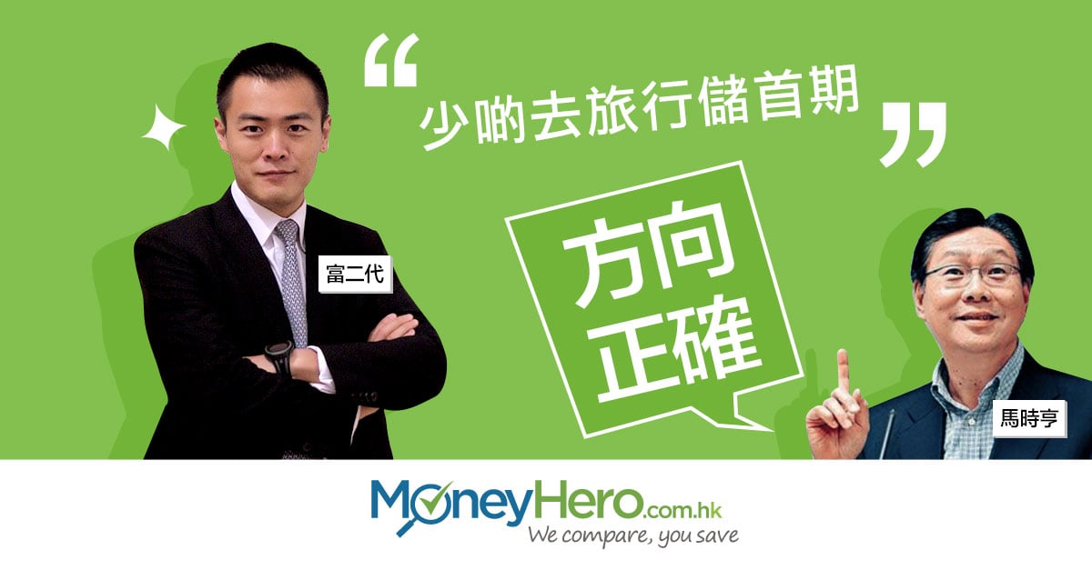 post_富二代勸香港年青人少去旅行儲首期馬時亨話方向正確_blog