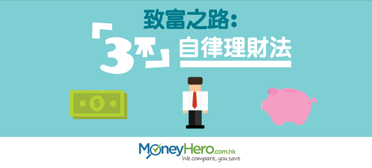 psot_致富之路3不自律理財法_blog