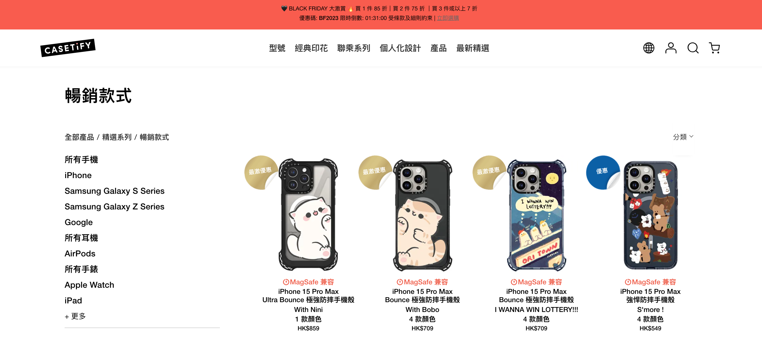 Casetify Black Friday優惠2023