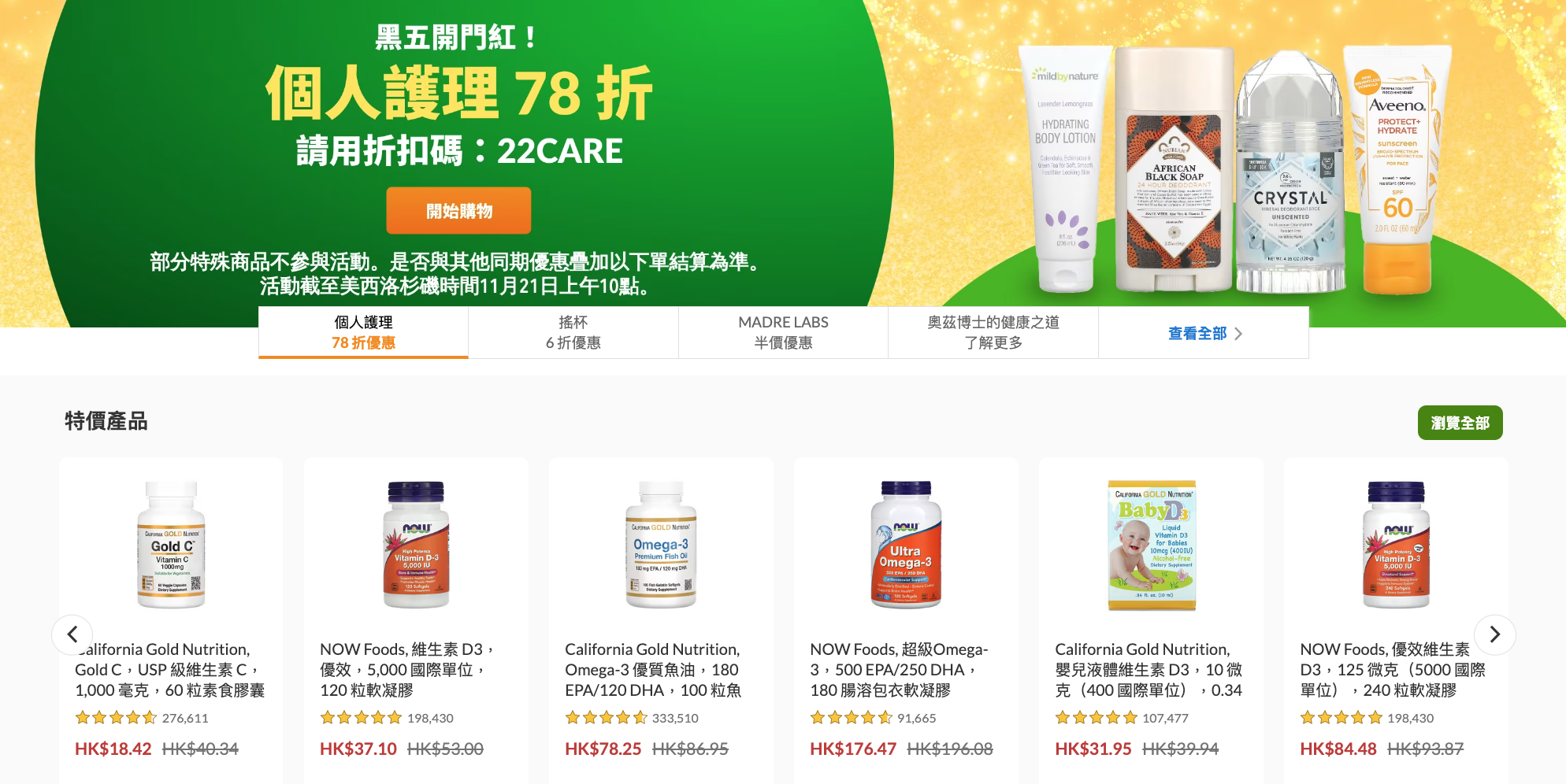 iHerb Black Friday優惠2023