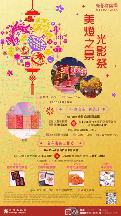 新年好去處2024-新都會廣場光影祭