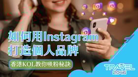如何用Instagram打造個人品牌：香港KOL教你吸粉秘訣