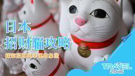 日本招財貓攻略：探索招財與幸運的象徵