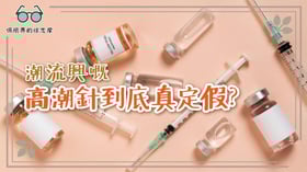 潮流興的高潮針到底真定假？
