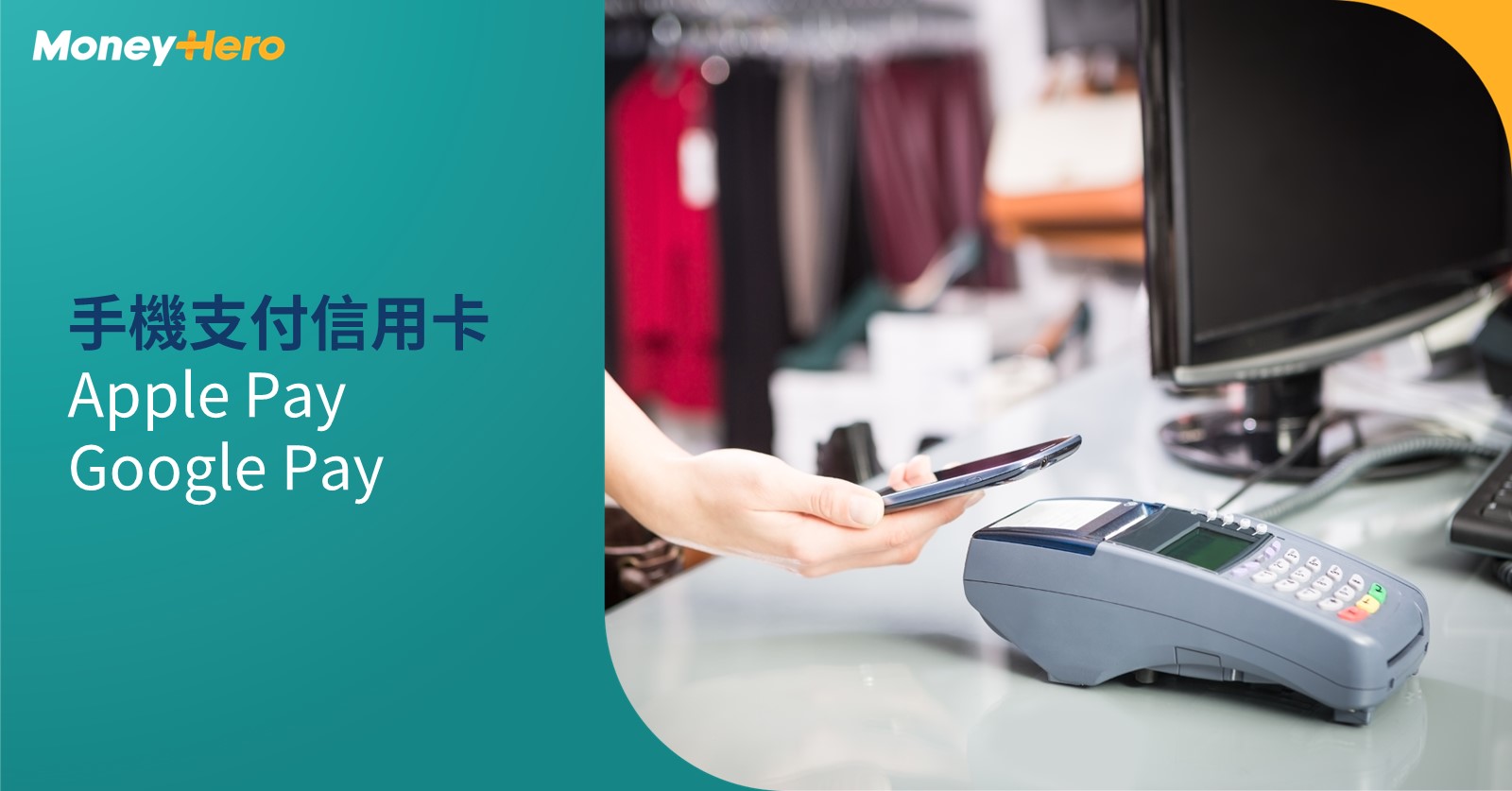 手機支付信用卡2025 | Apple Pay等使用方法+信用卡優惠