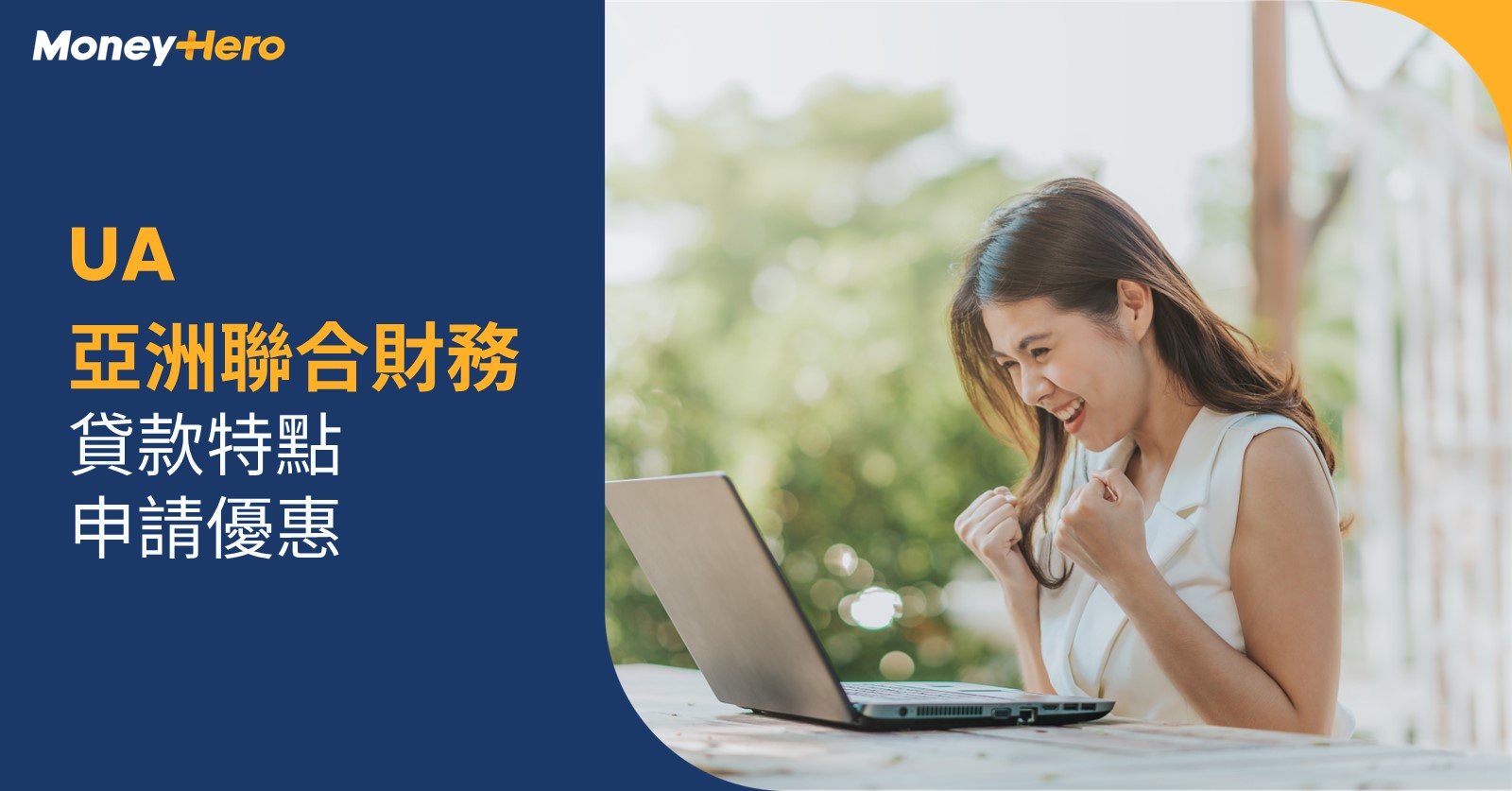 20230621_UA亞洲聯合財務_Blog Cover