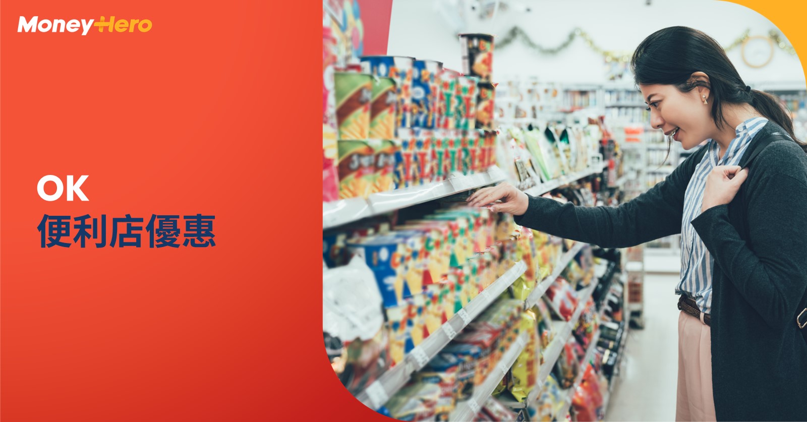 OK便利店優惠
