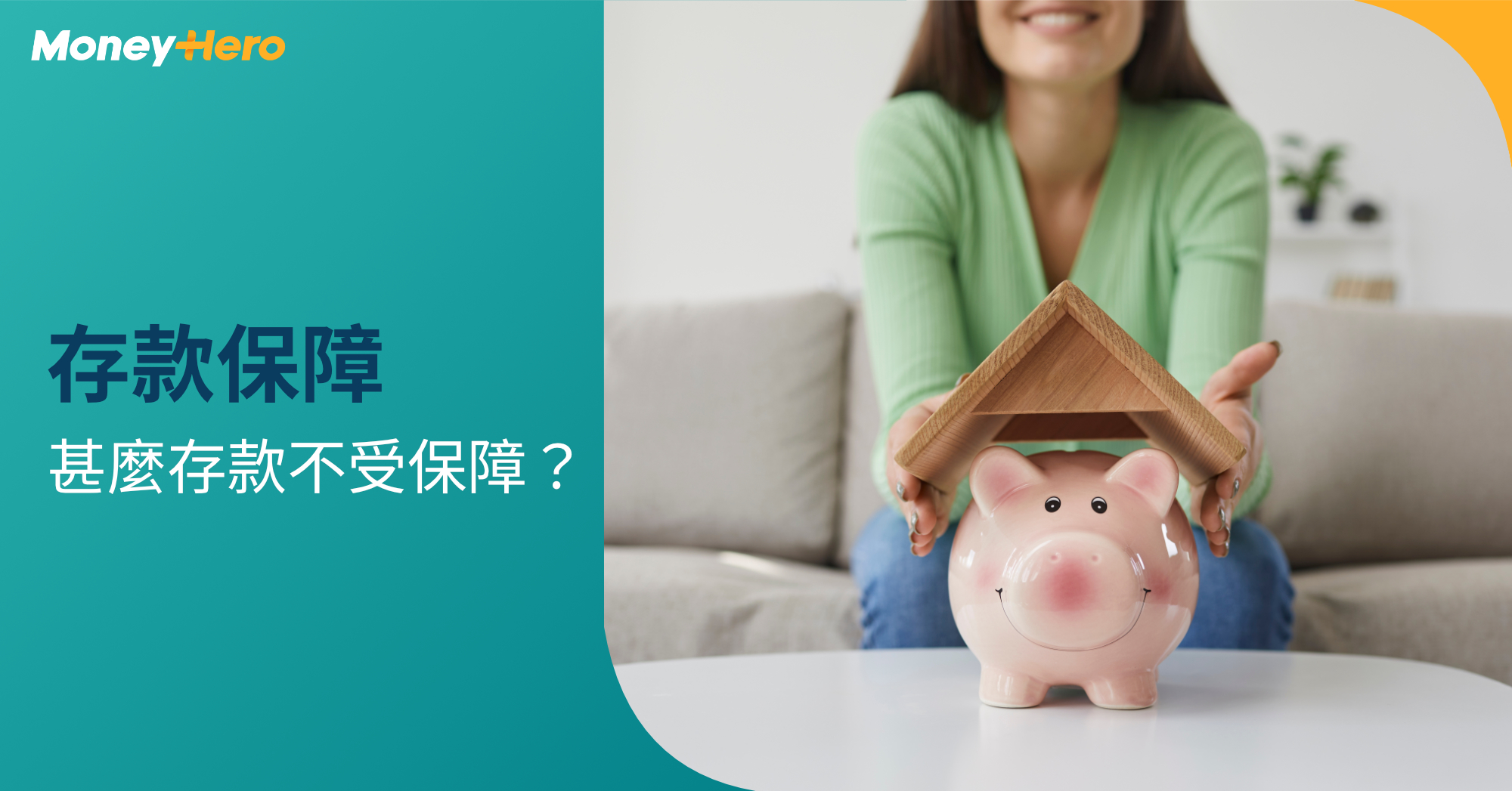 存款保障-存款保障計劃-銀行倒閉-存款保障上限