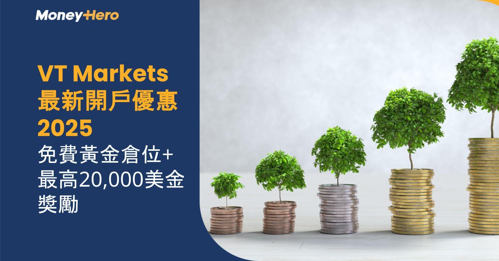 圖裏有5叠由低到高的硬幣堆，每叠硬幣上面有一棵綠油油的小樹