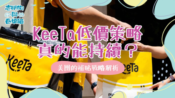 KeeTa外賣平台