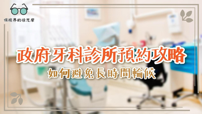 圖爲牙科診所的診療室内部，米白色的背景，左邊有一張白色和淺藍色的躺椅，右邊為牙醫使用的整牙儀器