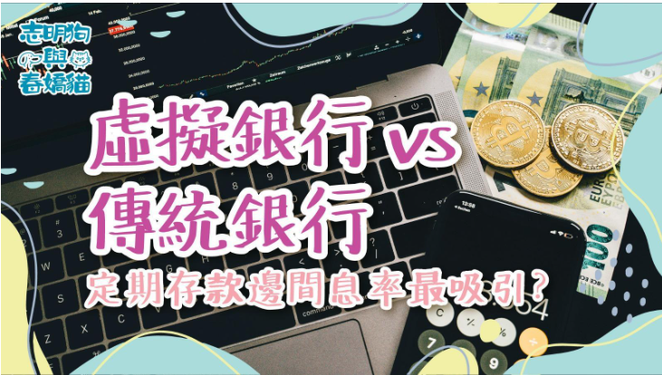 此圖為由上往下拍的視角，一台打開著的Apple Macbook電腦，右下角有一個手機計算機，右上角擺放幾張歐元紙幣和硬幣